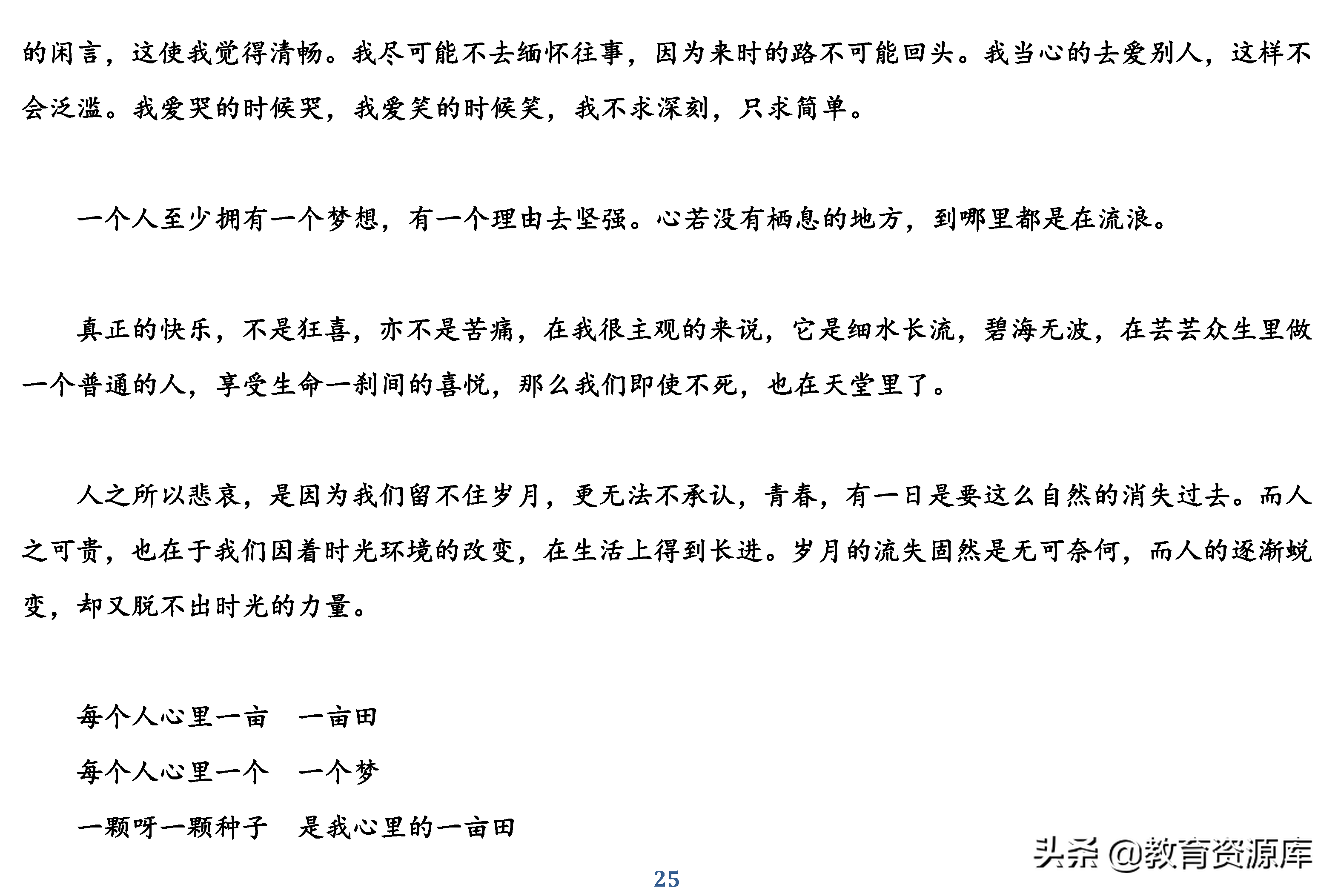 高中语文：高考议论文写作经典素材