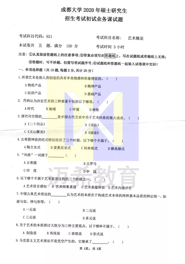 2022考研｜成都大学135105广播电视考研最全攻略