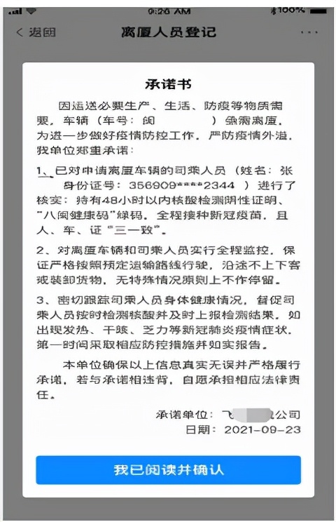 刚刚发布！离厦登记码申请，这样操作→