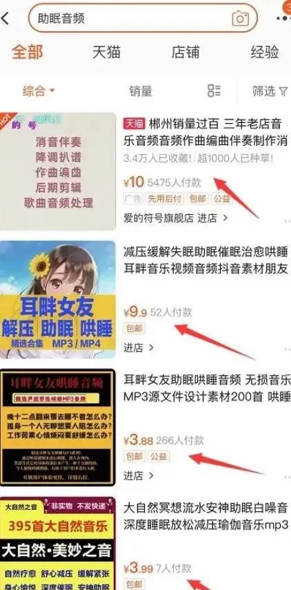 抖音赚钱门道-抖音助眠号暴利赚钱项目解析