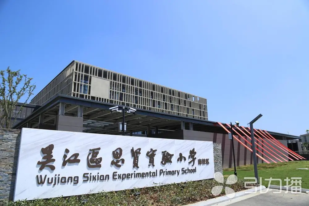 新增学位14835个！吴江一批新学校亮相