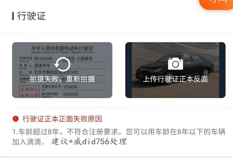 超龄的车如何解决加入滴滴？超龄车加入滴滴最新方法