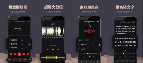 第三期：超級(jí)好用的錄音APP推薦（安卓版、IOS版）