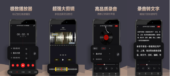 第三期：超级好用的录音APP推荐（安卓版、IOS版）