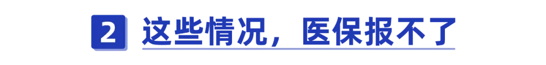 医保报销是怎么报销的（如果你还不会报销就等于白买了）-第7张图片