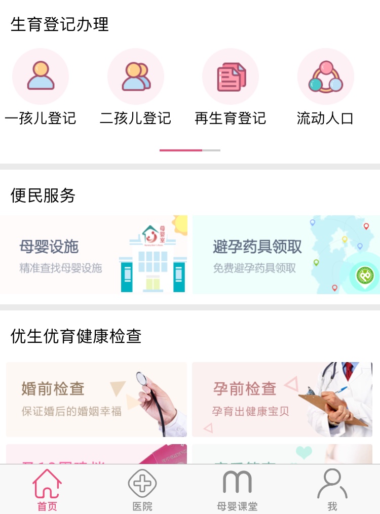 2019准生证新政策，需要什么证件？怎么办？这种形式让准妈很省心