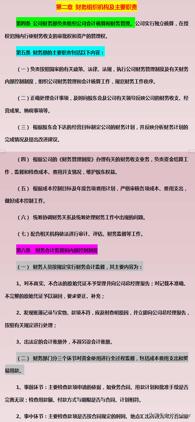 完整版企业（公司）财务管理制度范文，word版可修改，企业通用