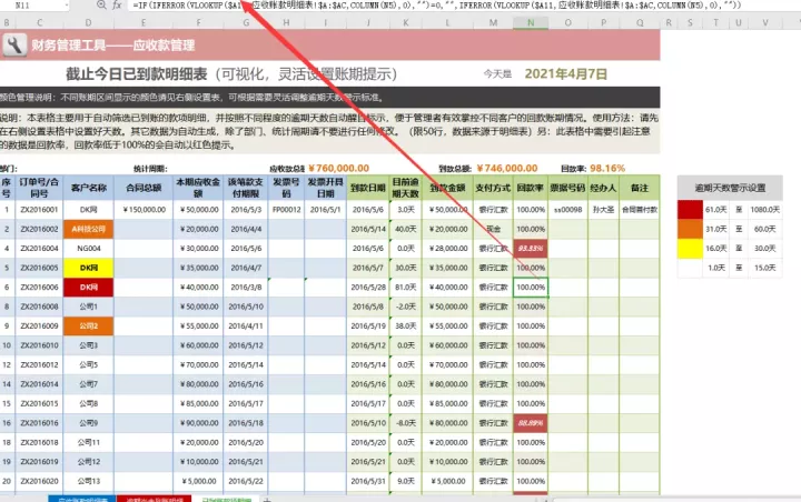 超实用干货!全套应收账款管理表格,公式已设置,亲测好用