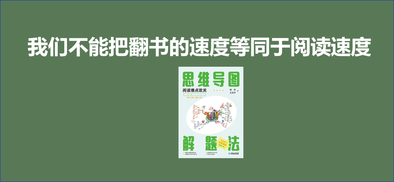 你家孩子读书够多够快够有效吗？推荐：用思维导图拿下语文阅读分