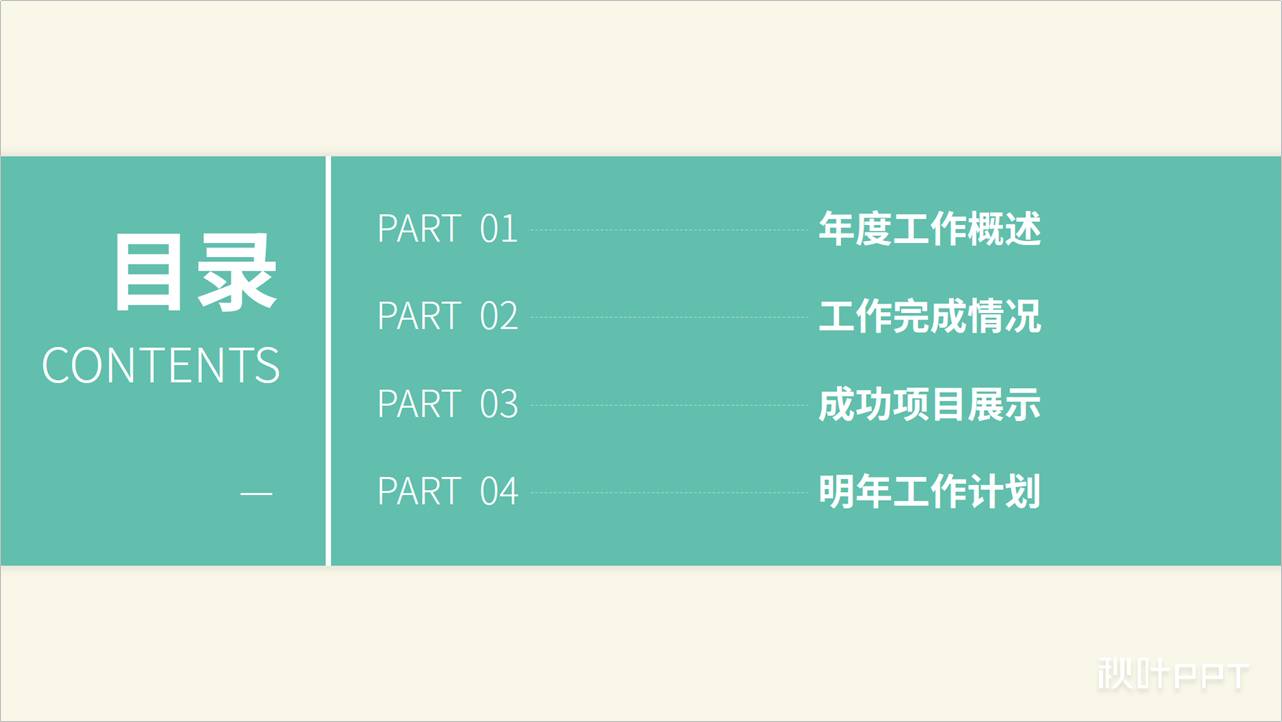 信不信？提高PPT目录颜值，几个色块就能轻松搞定