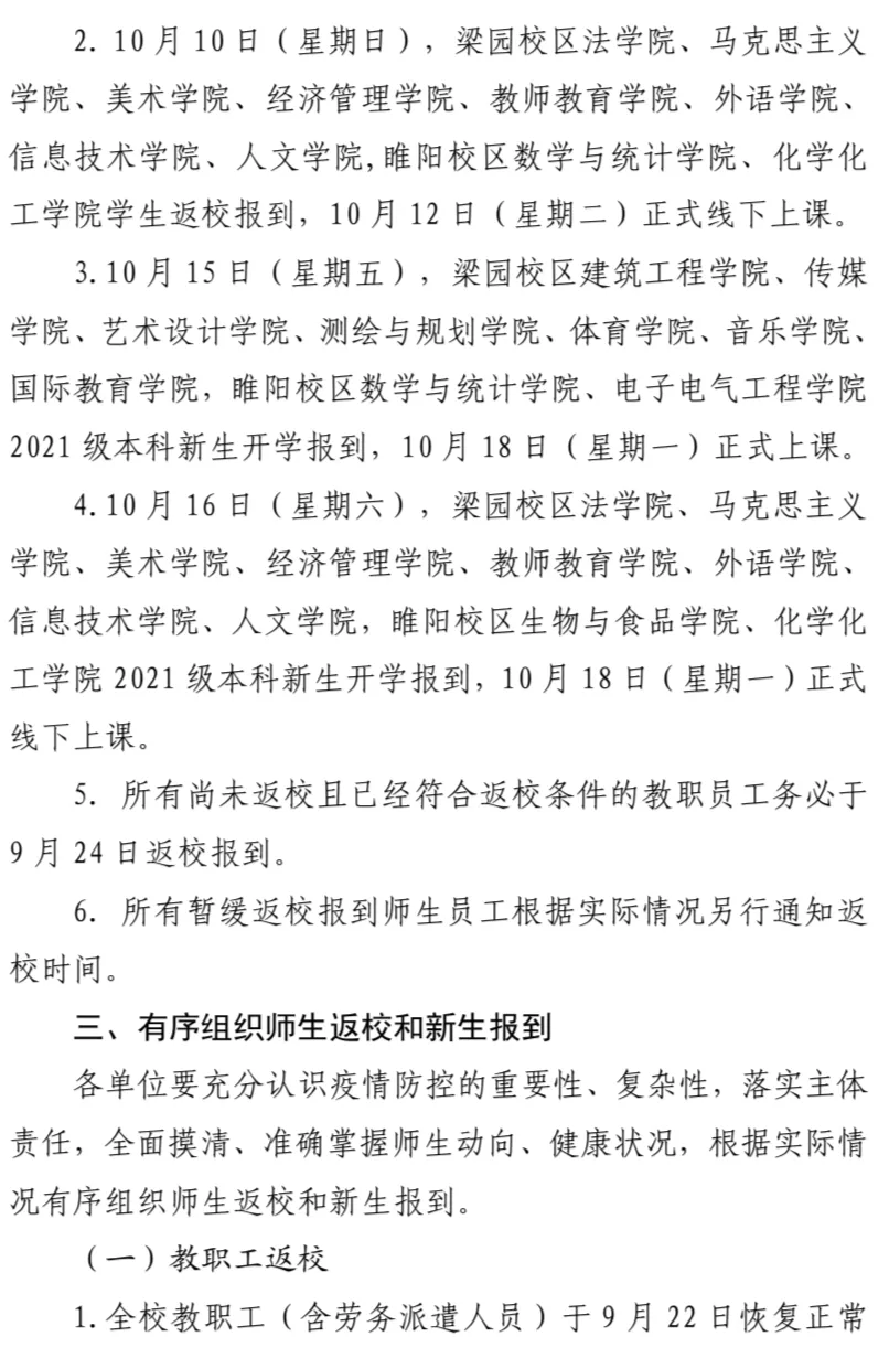 商丘2所高校发布学生返校通知