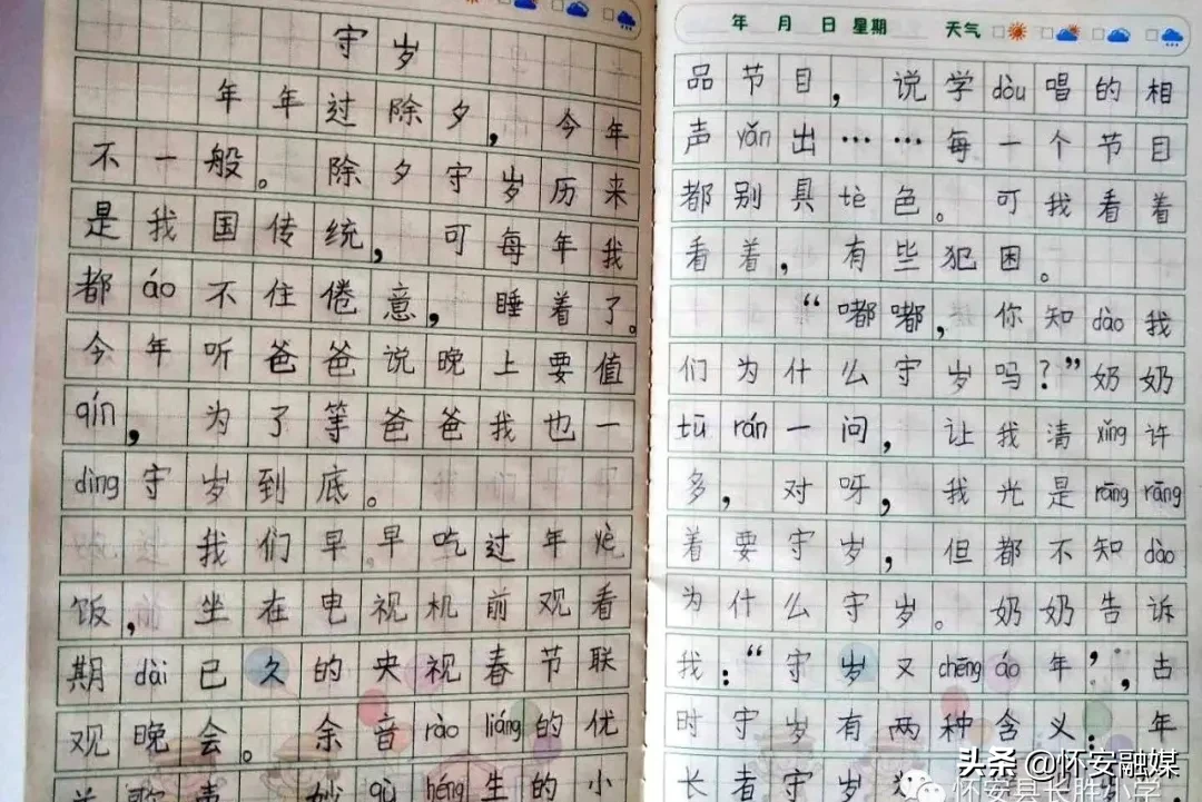 怀安县柴沟堡镇长胜小学网上秀学生假期作业