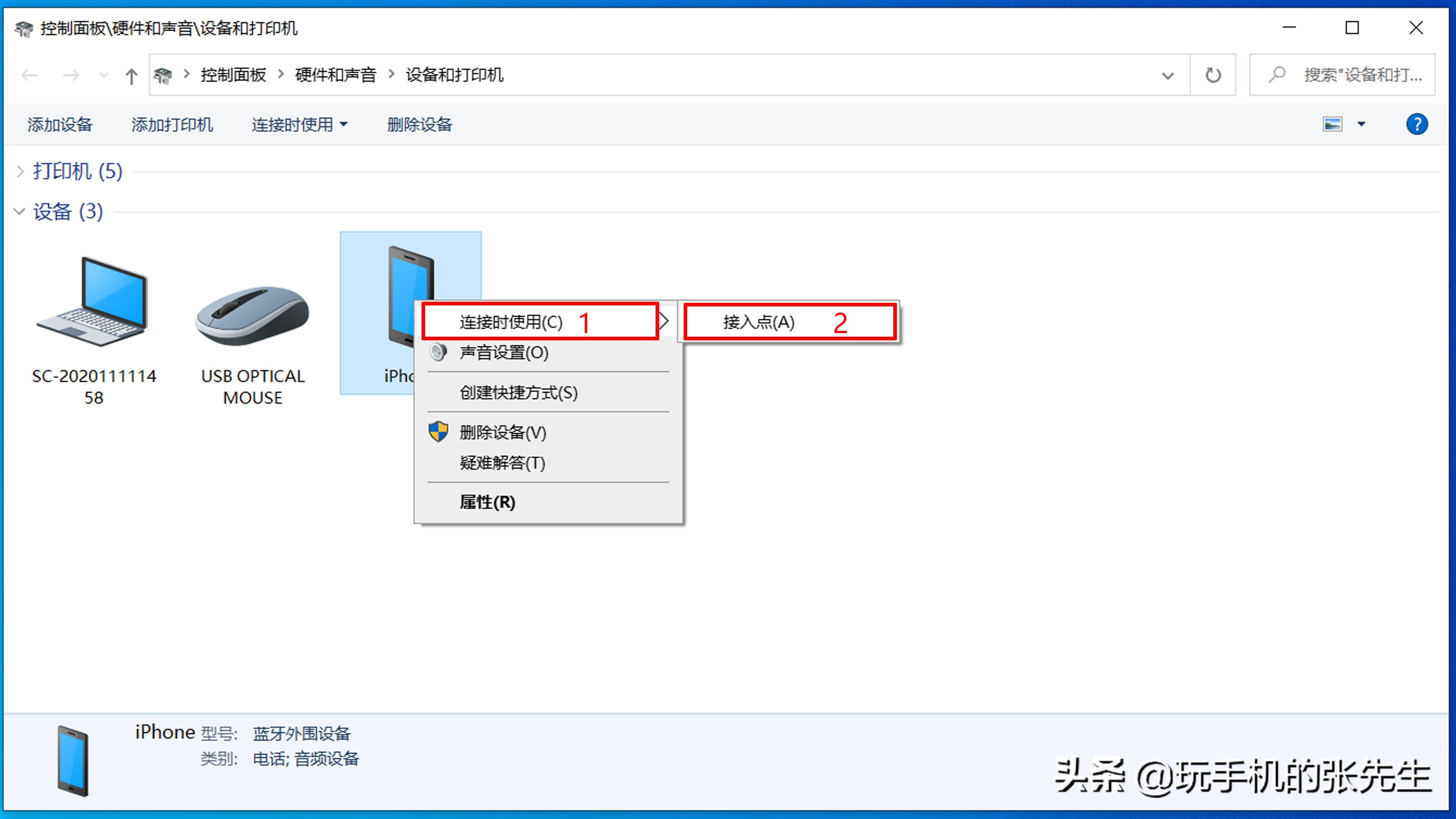 用电脑连接苹果手机热点的三种方法，你会哪一种？