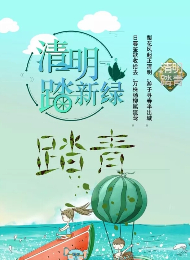 关于清明的说说心情短语：清明节发朋友圈的祝福语