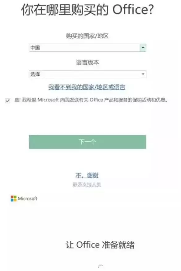 office怎么激活？