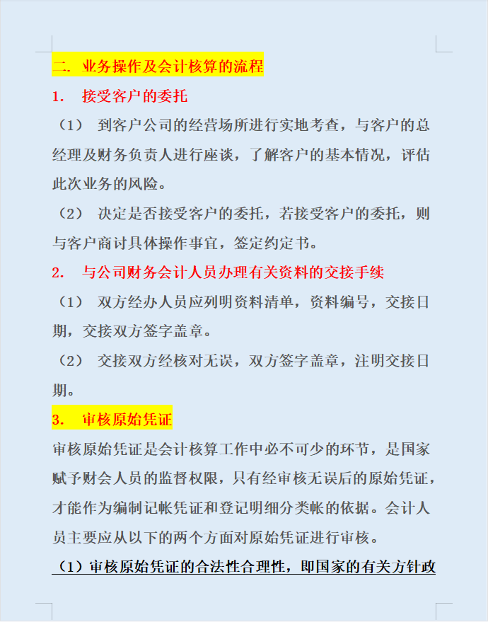 很多人都说会计拿不了高薪，应该是没接触过代理记账，不妨一试