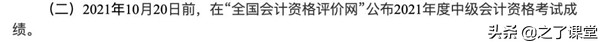 2021年中级会计成绩查询时间官宣！你还不知道吗