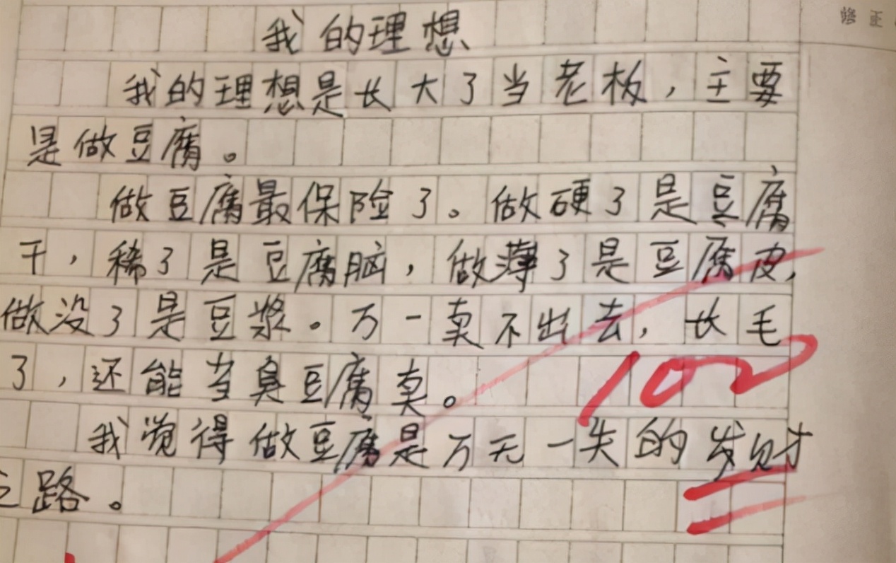 小学生作文《委屈》走红，莫名戳中笑点，谁说“皮夹克”不疼人？