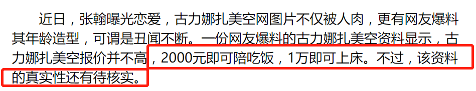 戏演得差、被P遗照、遭网友骂“克死爸爸”，娜扎黑红路还挺心酸