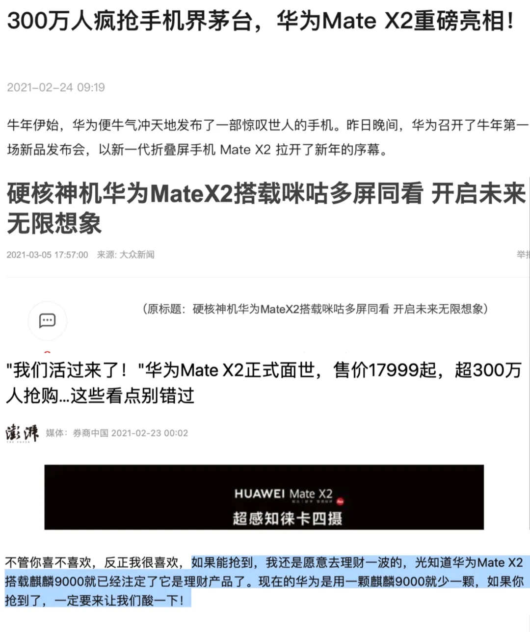 华为折叠神机刚买就被换主板，一场两万块的“情怀税”？