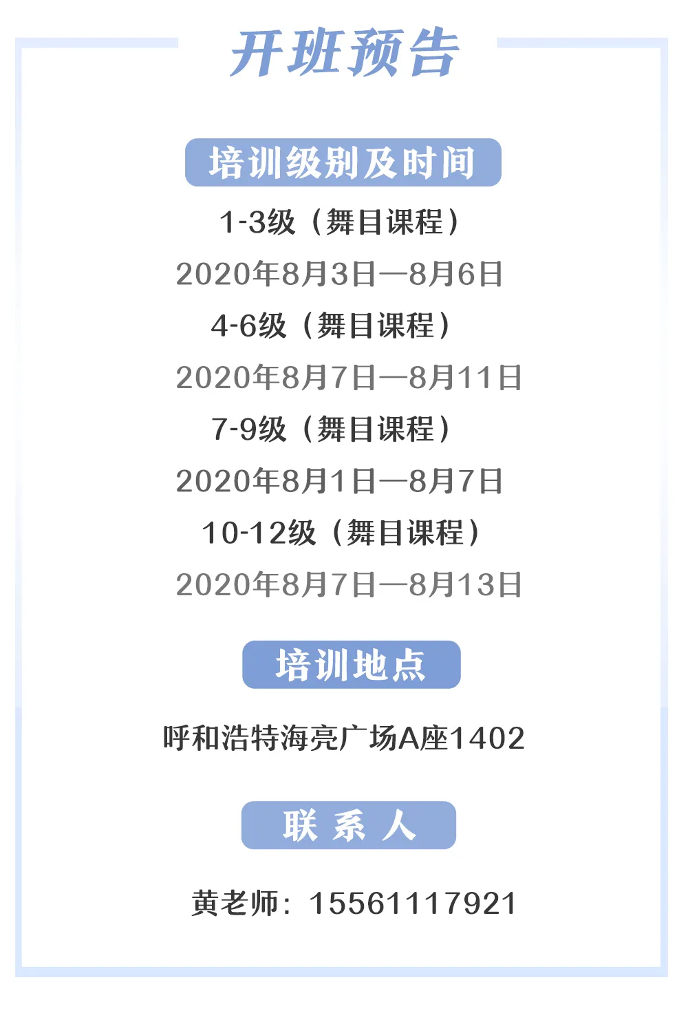 高歌曼舞 · 欢聚青城丨呼和浩特地区师资培训