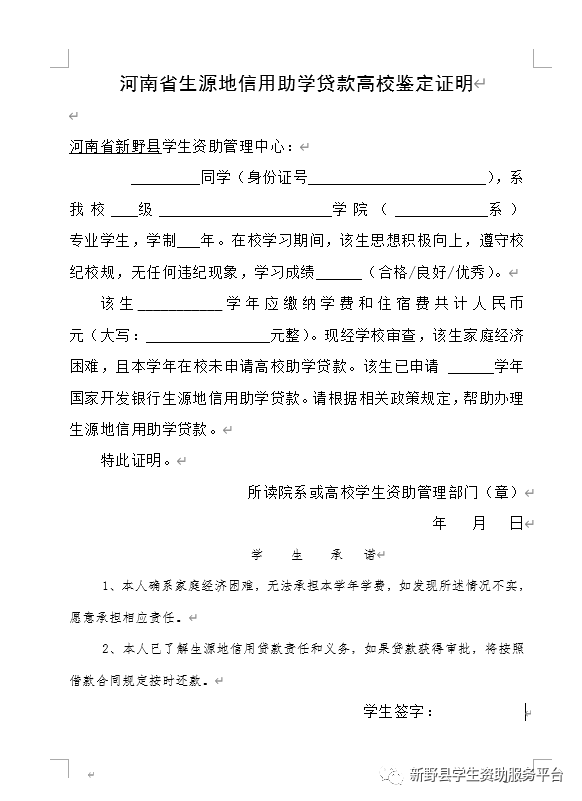 新野县2020年生源地信用助学贷款办理公告