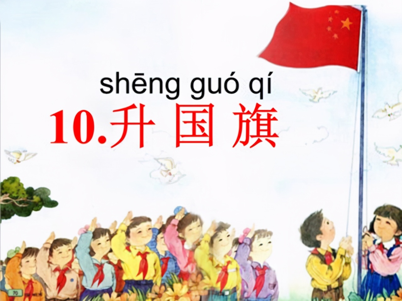 句是说在升国旗时要奏国歌;第三句是说在升国旗的时候,我们要肃立敬礼