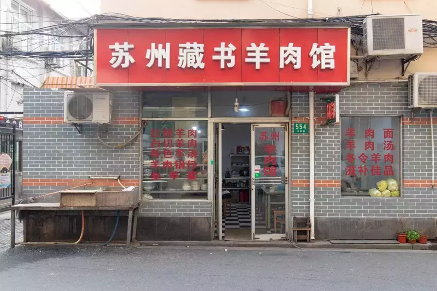 为了找出上海最好吃的藏书羊肉，去了趟苏州