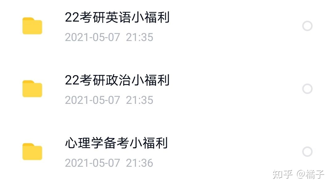 no1.纯干货分享——西南大学应用心理学专硕347考研