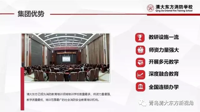 清大东方一消集训班限额招生中