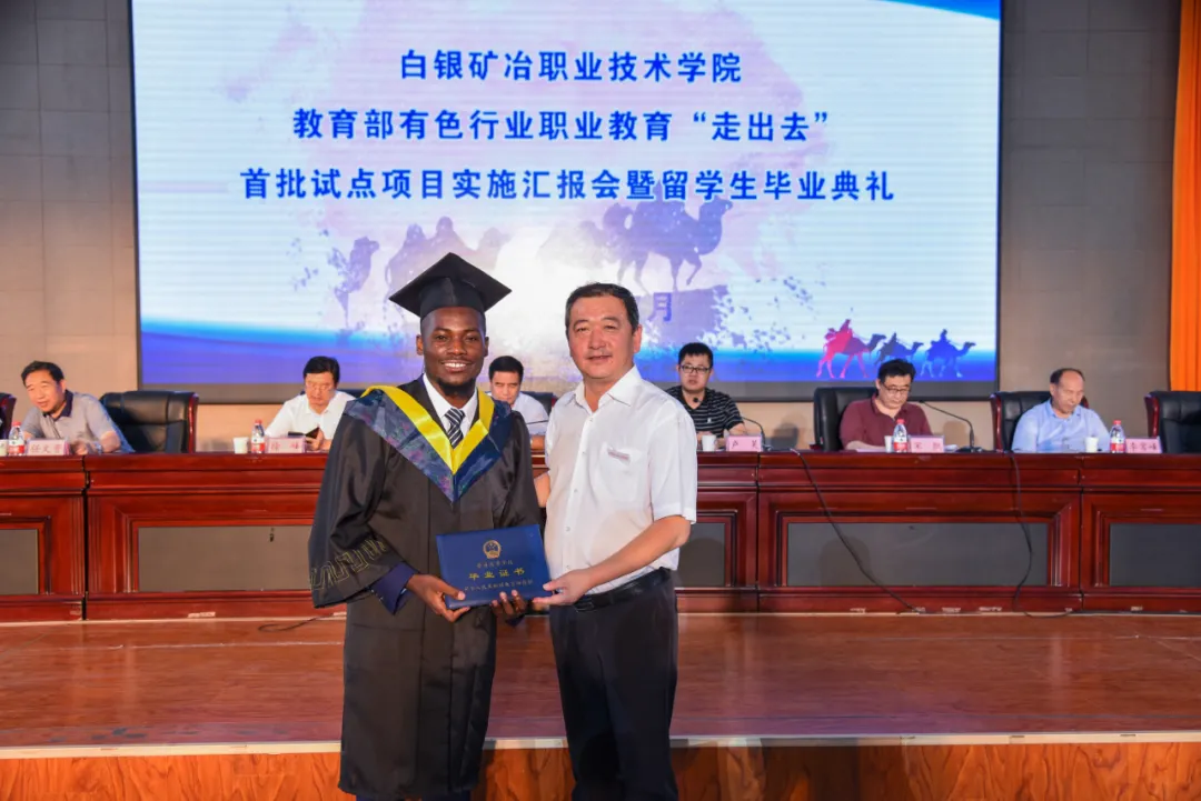白银矿冶学院举行教育部、有色行业教育汇报会暨留学生毕业典礼