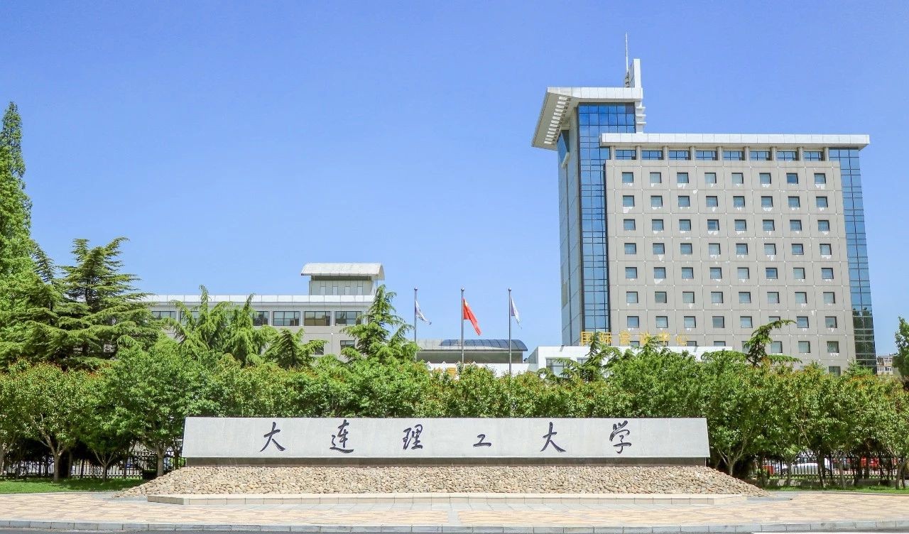 2020，决战大工！大连理工大学2020年硕士研究生招生章程发布
