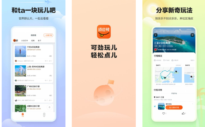 5個旅行APP，玩得舒心避免踩坑