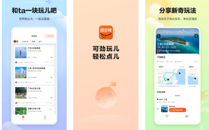 5个旅行APP，玩得舒心避免踩坑