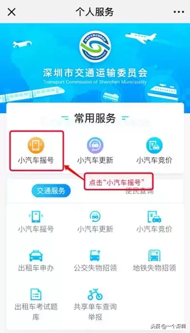 原来，深圳车牌摇号可以这么方便！