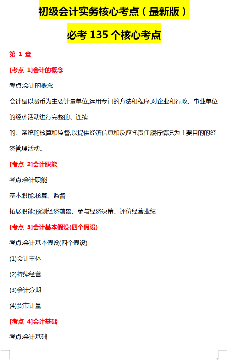 西安会计女有才！把初级会计实务总结成口诀，零基础也能快速记忆