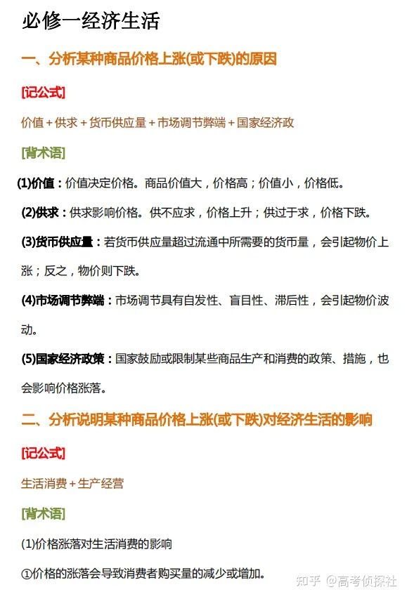 高考政治大题答题模板！照着写就拿分！轻松上重点