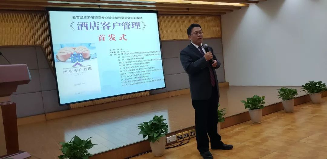 《酒店客户管理》教材首发式暨第十九期碧水湾研讨会圆满成功