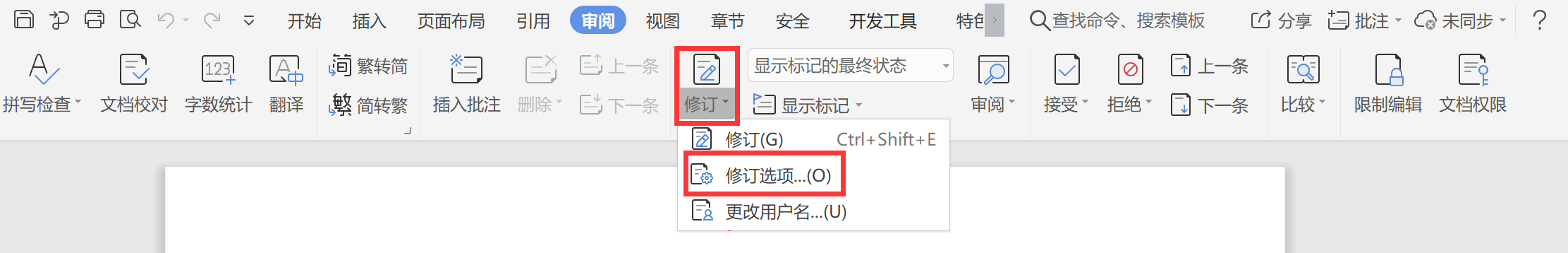 Word文档的修订功能-word文档中的修订功能