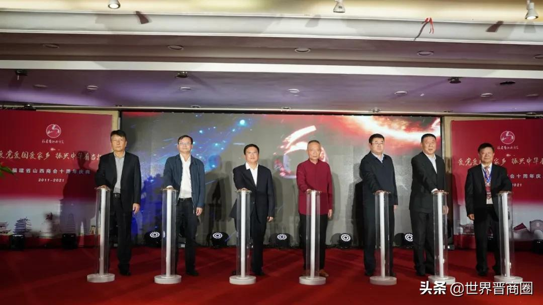 胡富国发来贺词!福建省山西商会十周年庆典大会隆重举行