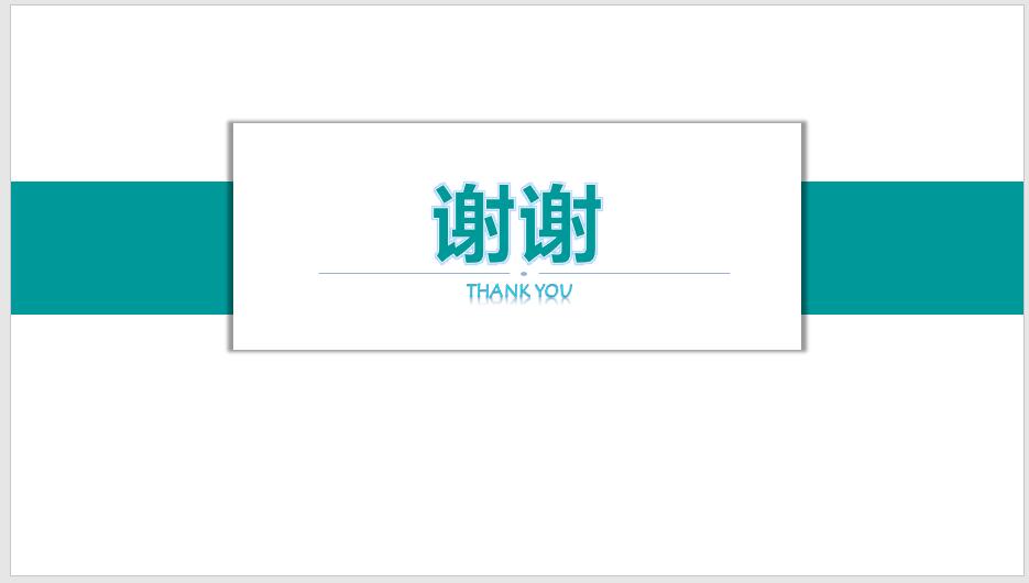 做PPT的几种结尾(PPT结尾怎么做)