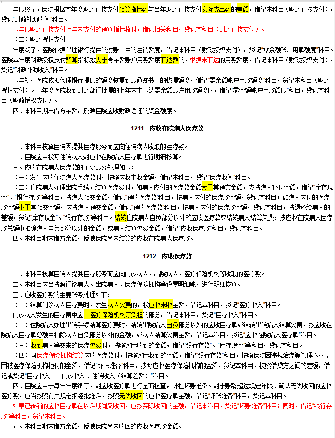 医疗行业会计实务操作要点+分录大全！会计小白收好备用