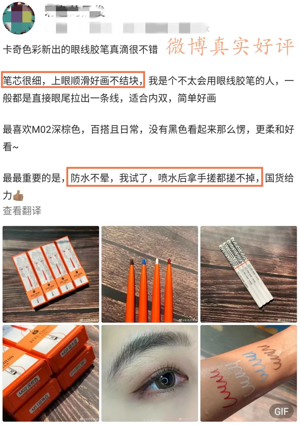 花300元买的眼线笔，最后还不如这几十块的用着爽！亏大了