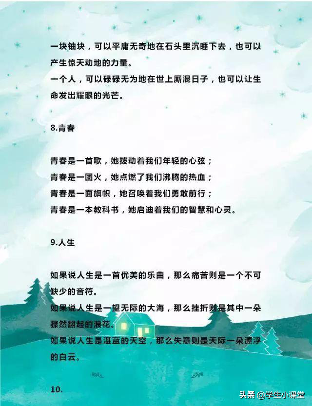 好的作文离不开好的句子，这些素材，小学初中都能用，让文章升华