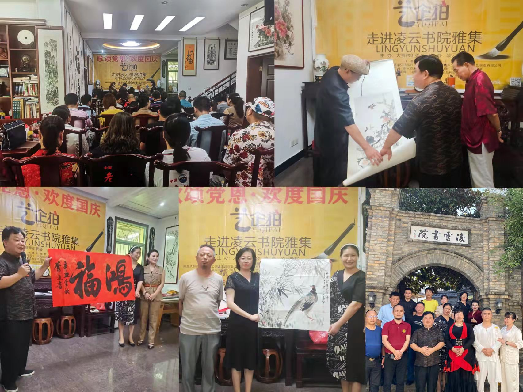 “歌颂党恩·欢度国庆”南昌大赛帮“艺企拍”走进凌云书院雅集