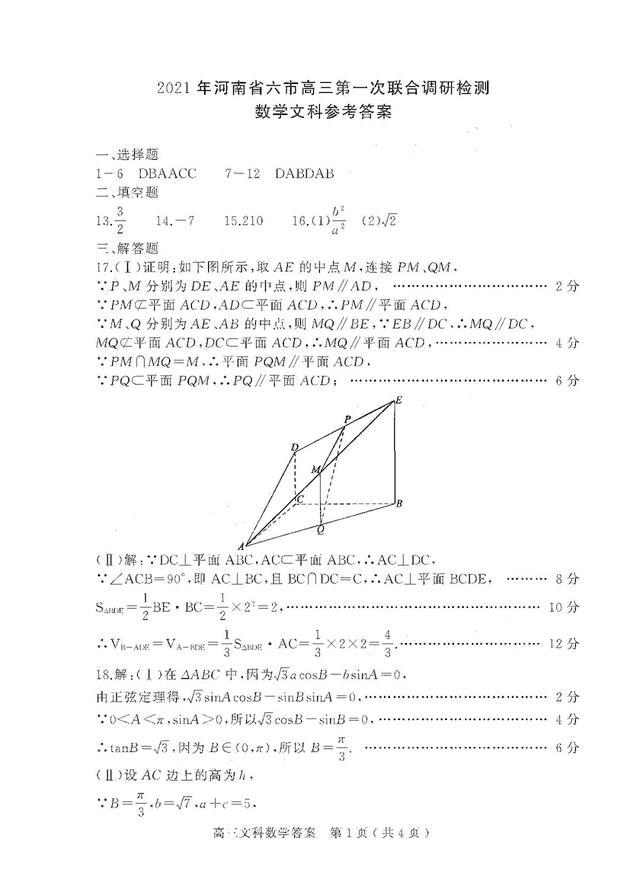 2021河南省六市高三第一次联考试题+答案！高清版本可下载