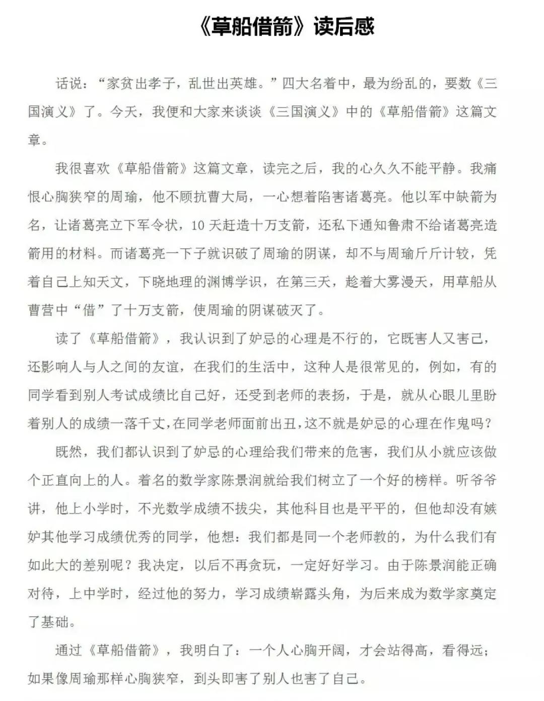 五年级语文下册第二单元习作《读后感》写作指导与范文欣赏