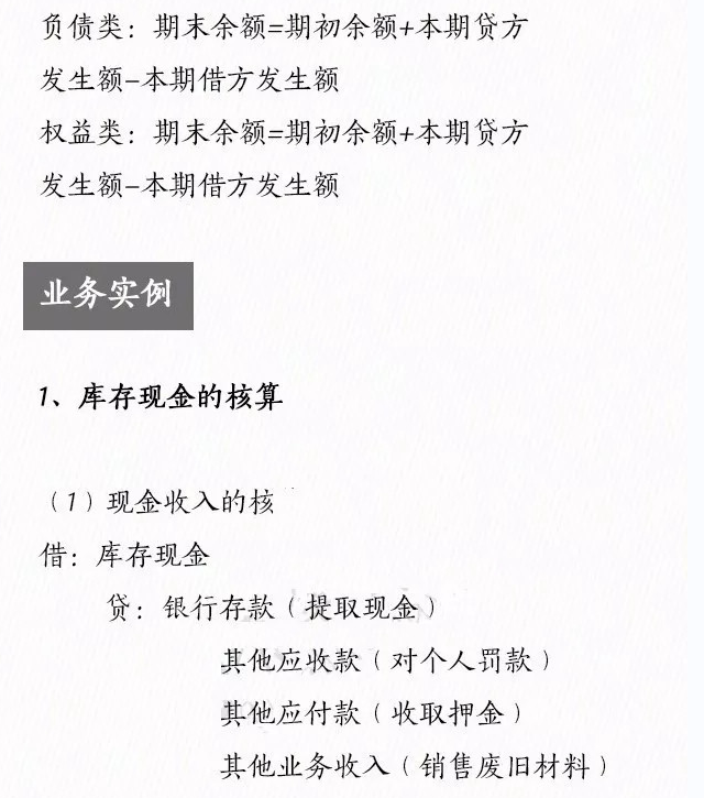 熬了3个大夜，整理出这份做会计分录的教程，再也不用到处问人了
