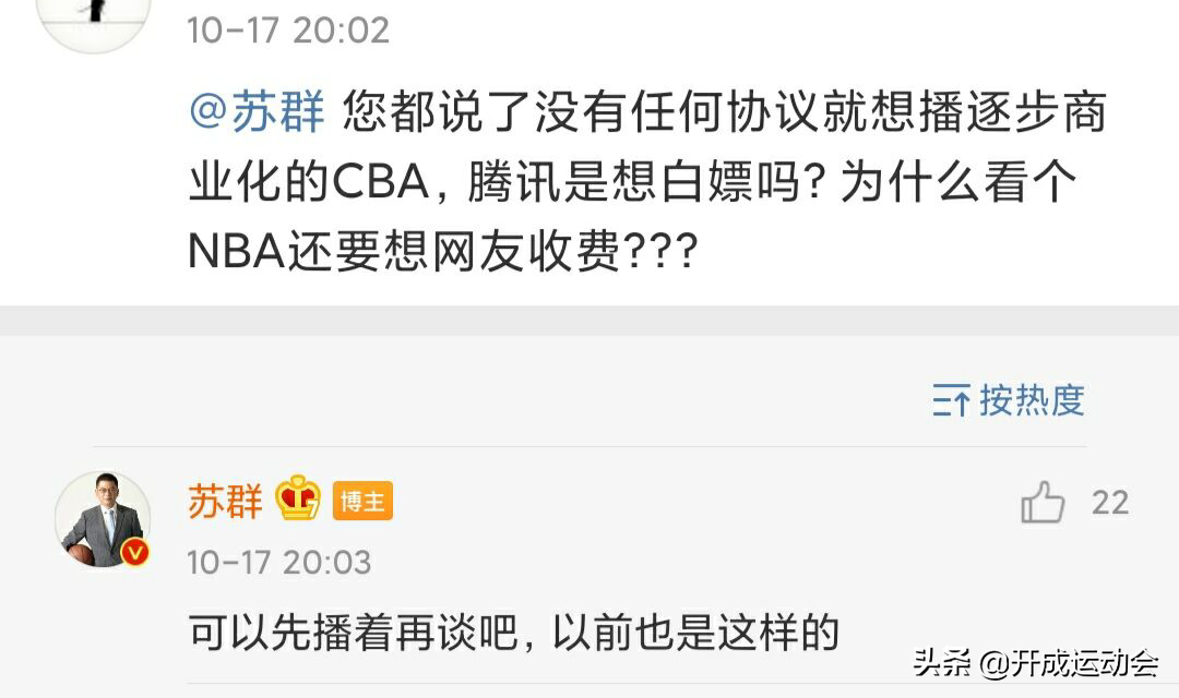 最近哪些平台不用付费看nba(腾讯天价播NBA，不愿给钱CBA？苏群、王仕鹏嘲笑咪咕解说差)