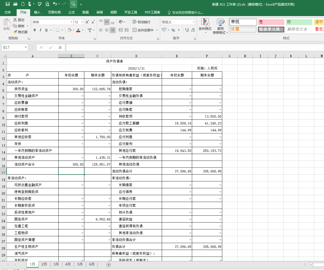 Excel数据分析——如何制作动态按月联动报表？
